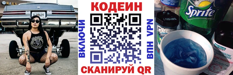 KRAKEN ссылка  Белоусово  Кодеиновый сироп Lean Purple Drank 